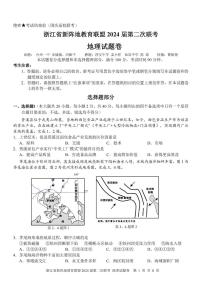 浙江省新阵地教育联盟2024届高三地理上学期第二次联考试题（10月）（PDF版附答案）