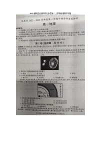 2023届陕西省咸阳市礼泉县高一上学期地理期中试题