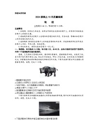 河北省部分学校2023-2024学年高三地理上学期10月联考试题（Word版附答案）