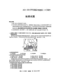 2023安徽县中联盟高二联考地理试卷及参考答案