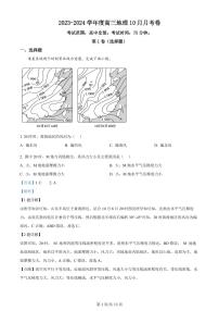 2024保定唐县一中高三上学期10月月考试题地理PDF版含解析