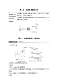 （人教版）新高考地理一轮复习课时精品学案 第1部分　第2章　第2讲　课时6　地球的自转与公转特征（含解析）