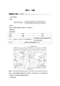 （人教版）新高考地理一轮复习课时精品学案 第1部分　第2章　第3讲　课时9　时差（含解析）