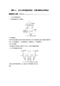 （人教版）新高考地理一轮复习课时精品学案 第1部分　第2章　第3讲　课时11　正午太阳高度的变化　四季更替和五带划分（含解析）