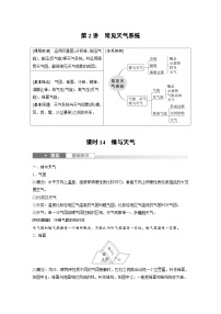 （人教版）新高考地理一轮复习课时精品学案 第1部分　第3章　第2讲　课时14　锋与天气（含解析）