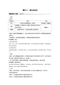 （人教版）新高考地理一轮复习课时精品学案 第1部分　第4章　课时22　海水的运动（含解析）