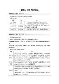 （人教版）新高考地理一轮复习课时精品学案 第1部分　第5章　第3讲　课时30　冲积平原的形成（含解析）