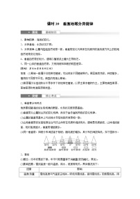 （人教版）新高考地理一轮复习课时精品学案 第1部分　第6章　第2讲　课时39　垂直地域分异规律（含解析）