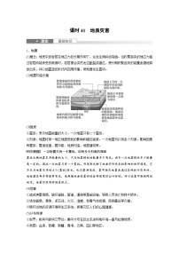 （人教版）新高考地理一轮复习课时精品学案 第1部分　第7章　课时41　地质灾害（含解析）