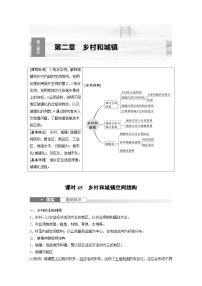（人教版）新高考地理一轮复习课时精品学案 第2部分　第2章　课时45　乡村和城镇空间结构（含解析）