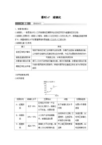 （人教版）新高考地理一轮复习课时精品学案 第2部分　第2章　课时47　城镇化（含解析）