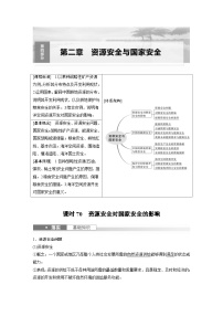 （人教版）新高考地理一轮复习课时精品学案 第4部分　第2章　课时70　资源安全对国家安全的影响（含解析）