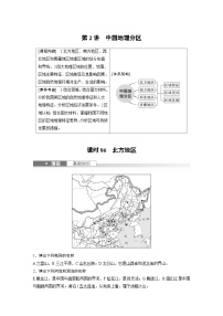 （人教版）新高考地理一轮复习课时精品学案 第5部分　第2章　第2讲　课时86　北方地区（含解析）