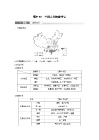 （人教版）新高考地理一轮复习课时精品学案 第5部分　第2章　第1讲　课时85　中国人文地理特征（含解析）