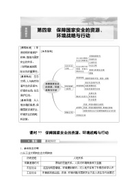 （人教版）新高考地理一轮复习课时精品学案 第4部分　第4章　课时77　保障国家安全的资源、环境战略与行动（含解析）