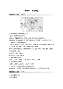 （人教版）新高考地理一轮复习课时精品学案 第5部分　第2章　第2讲　课时87　南方地区（含解析）