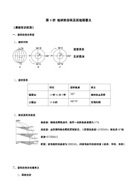 新高考地理一轮复习知识梳理+过关训练第3讲 地球的自转及其地理意义（含解析）