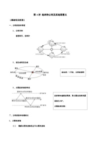 新高考地理一轮复习知识梳理+过关训练第4讲 地球的公转及其地理意义（含解析）