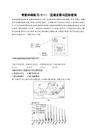 新高考地理三轮复习考前冲刺练习(十一)　区域发展与区际联系（含解析）