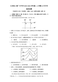 江西省上饶市广丰中学2023-2024学年高二上学期10月月考地理试题