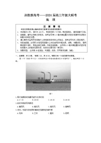 江苏省决胜新高考2023-2024学年高三地理上学期10月大联考试题（Word版附答案）