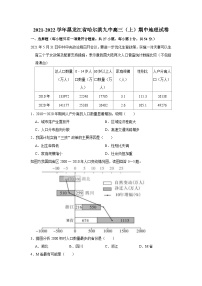 黑龙江省哈尔滨市第九中学校2021-2022学年高三上学期期中地理试题