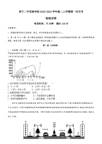 广东省揭阳市普宁二中实验学校2023-2024学年高二上学期第一次月考地理试题（ 含答案解析）