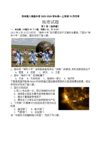 黑龙江省齐齐哈尔市齐市第八高级中学2023-2024学年高一上学期10月月考地理试卷（ 含答案）