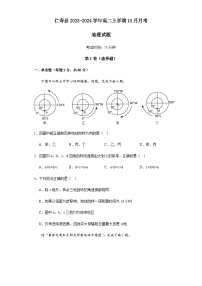 四川省眉山市仁寿县2023-2024学年高二上学期10月月考地理试题（ 含答案）