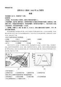 辽宁省沈阳市小三校2023-2024学年高三地理上学期10月联考试题（Word版附答案）