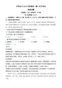 四川省泸县第五中学2023-2024学年高一地理上学期10月月考试题（Word版附解析）