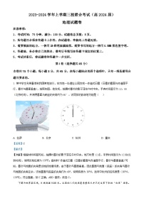 重庆市铜梁一中等三校2023-2024学年高三地理上学期10月联考试题（Word版附解析）