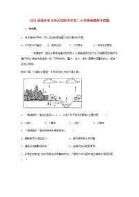 2021届重庆市万州区纯阳中学高二上学期地理期中试题