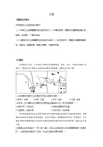 工业 学案 高考地理一轮复习易混易错