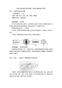 宇宙中的地球 高考地理一轮复习基础知识导学