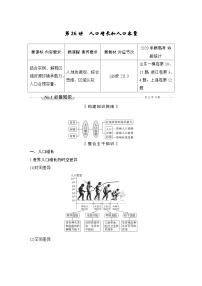新高考地理一轮复习精品学案第26讲　人口增长和人口容量（含解析）