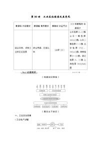 新高考地理一轮复习精品学案第30讲　工业区位因素及其变化（含解析）
