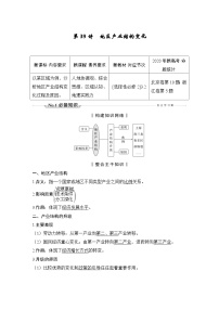 新高考地理一轮复习精品学案第39讲　地区产业结构变化（含解析）