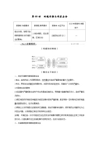 新高考地理一轮复习精品学案第49讲　环境污染与国家安全（含解析）