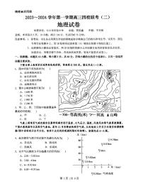 2024广东省四校联考高三上学期10月月考试题地理PDF版无答案