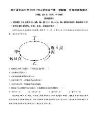 2024舟山中学高二上学期10月月考试题地理含解析