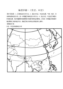 高考地理一轮复习学案—《东亚、中亚》