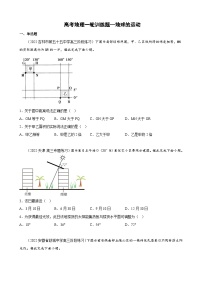 高考地理一轮训练题—地球的运动