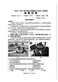 2024湖北省腾云联盟高三上学期10月联考试题地理PDF版含解析