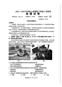 2024湖北省腾云联盟高三上学期10月联考试题地理PDF版含解析
