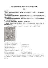 2024河南省平许济洛四市联考高三上学期第一次质量检测地理PDF版含解析