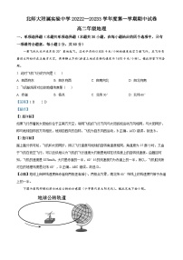 2023北京市北京师范大学附属实验中学高二上学期期中地理试题含解析