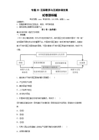 新高考地理二轮复习高频考点专题20区际联系与区域协调发展（含解析）