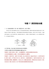 新高考地理二轮复习重难点突破练习专题17 原因类综合题（含解析）