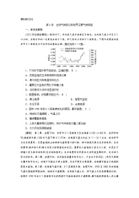 新高考地理一轮复习课时练习[9]　第2章第4讲　全球气候变化和世界主要气候类型（含解析）